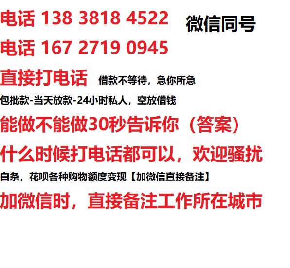 道孚借钱上门放款|道孚线下个人借贷周转|道孚私人放款联系方式