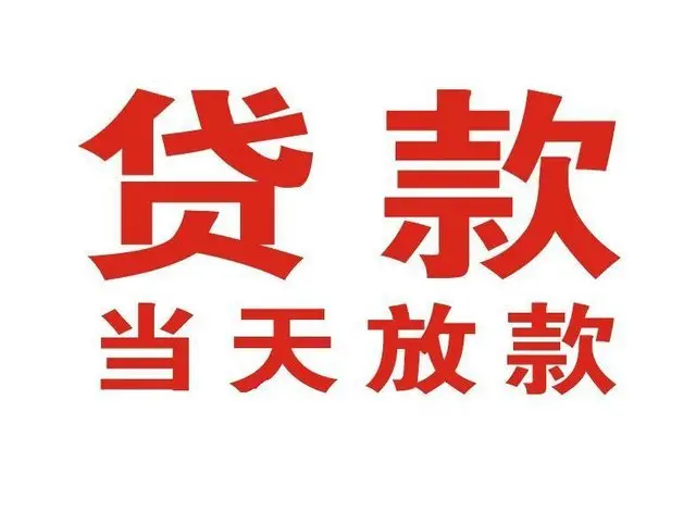 道孚押车借贷|道孚附近押车借钱电话|道孚父母车抵押贷款